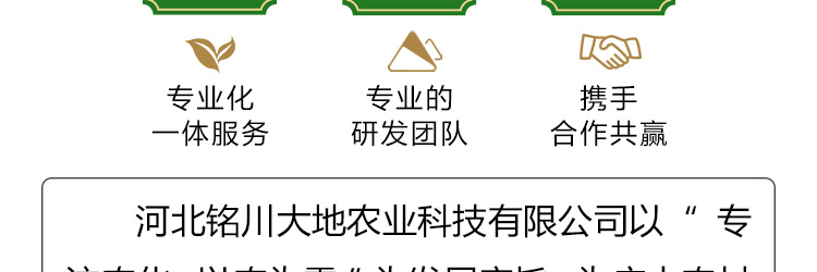 河北铭川大地农业科技有限公司_04.jpg