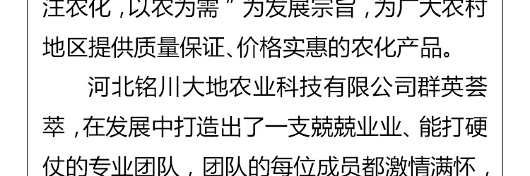 河北铭川大地农业科技有限公司_05.jpg