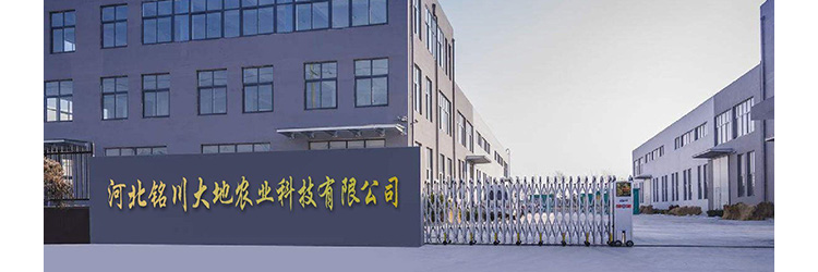 河北铭川大地农业科技有限公司_56.jpg