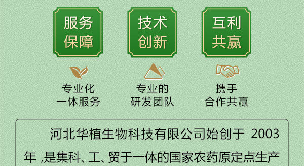 北京中植科华农业技术有限公司_03.jpg