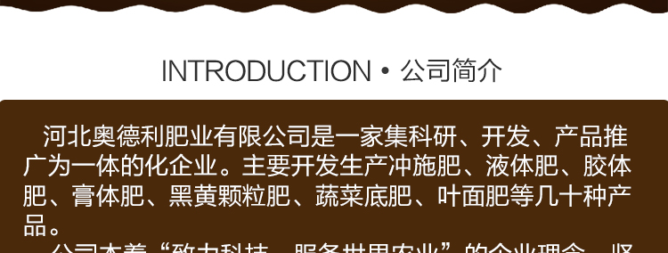 河北奥德利肥业有限公司_02.jpg