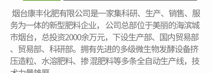烟台康丰化肥有限公司_03.jpg