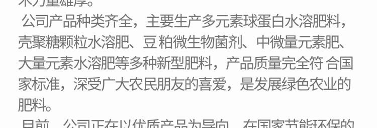 烟台康丰化肥有限公司_04.jpg