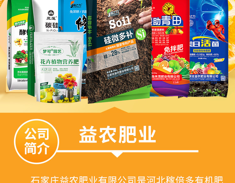 石家庄益农肥业有限公司_02.jpg