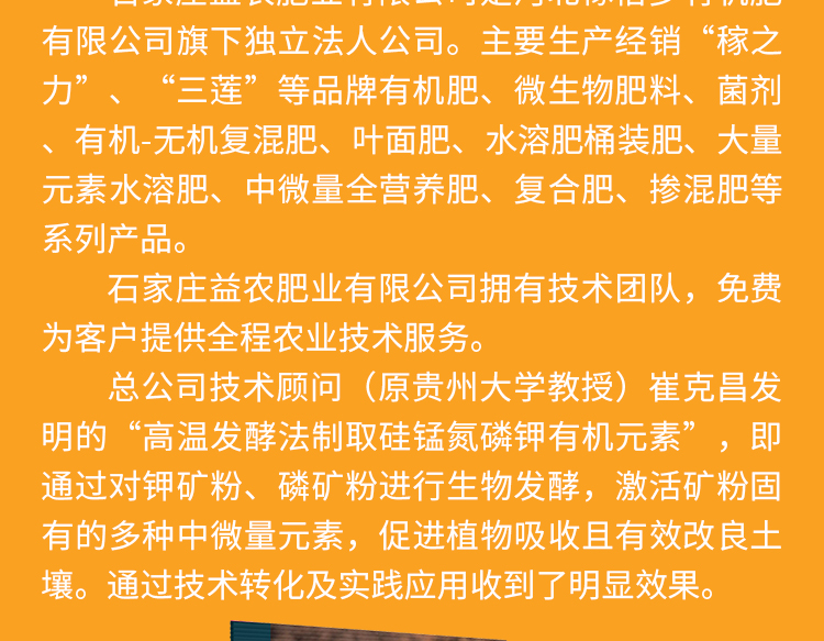 石家庄益农肥业有限公司_03.jpg
