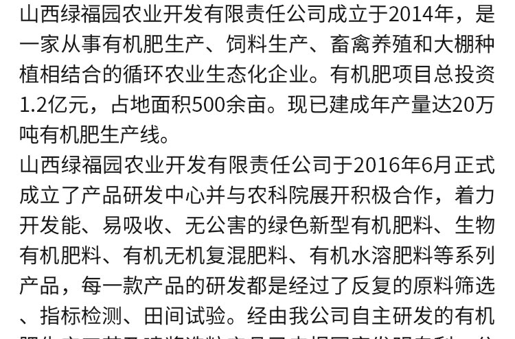 山西绿福园农业开发有限责任公司_04.jpg