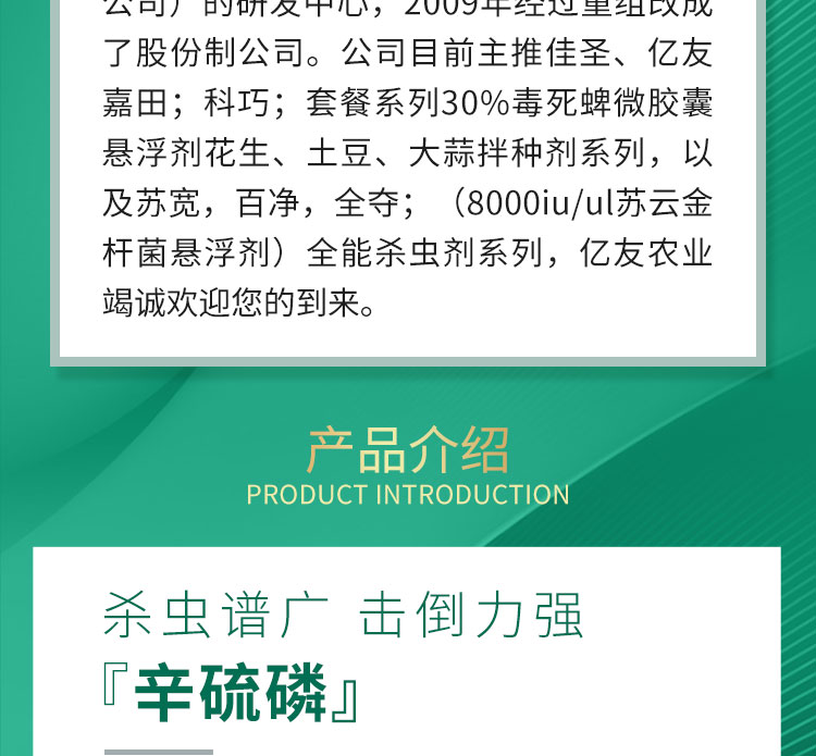 济南亿友农业科技有限公司_03.jpg