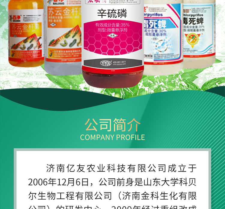 济南亿友农业科技有限公司_02.jpg
