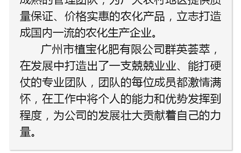 广州市植宝化肥有限公�?页面_03.jpg