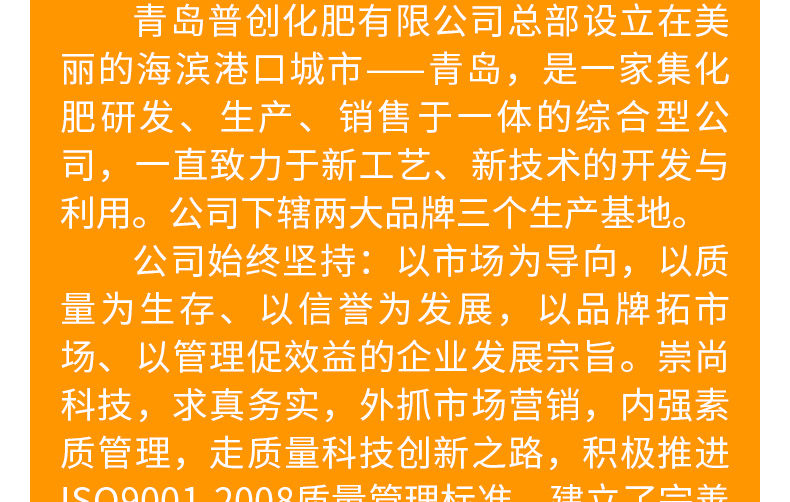 青岛普创化肥有限公司-页面改_03.jpg