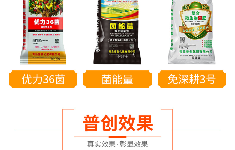 青岛普创化肥有限公司-页面改_20.jpg