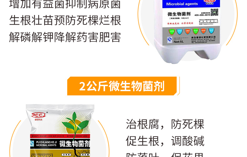 青岛普创化肥有限公司-页面改_16.jpg