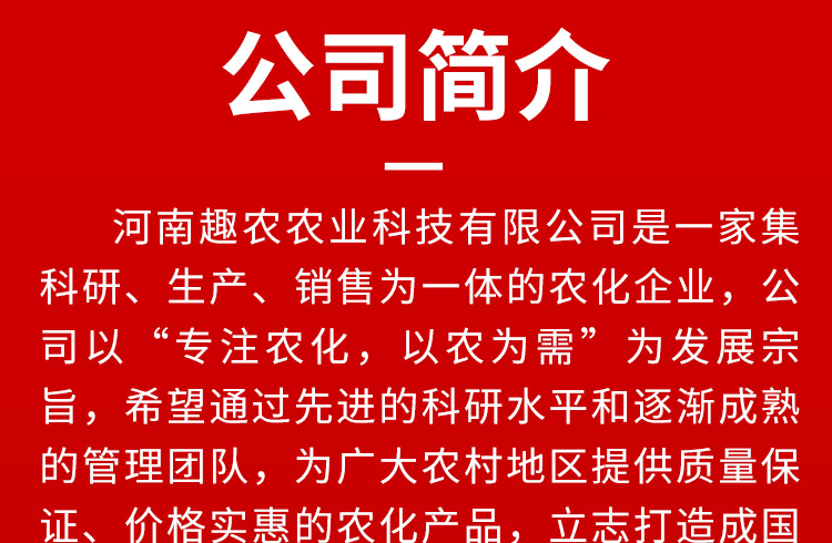 河南趣农农业科技有限公司_05.jpg