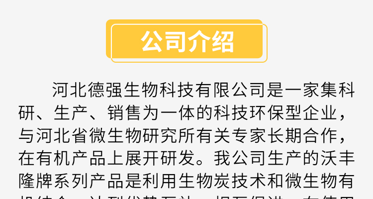 河北德强生物科技有限公司_02_01.jpg