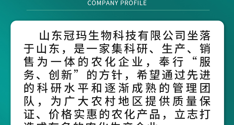 山东冠玛生物科技有限公司_04.jpg