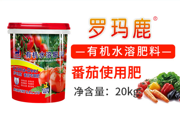 罗玛鹿番茄专用肥-海鲸_02.jpg