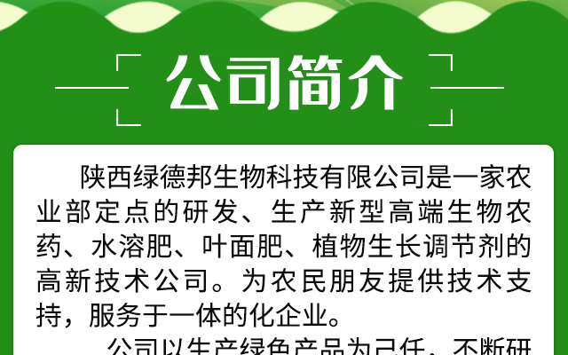 陕西绿德邦生物科技有限公司_02.jpg
