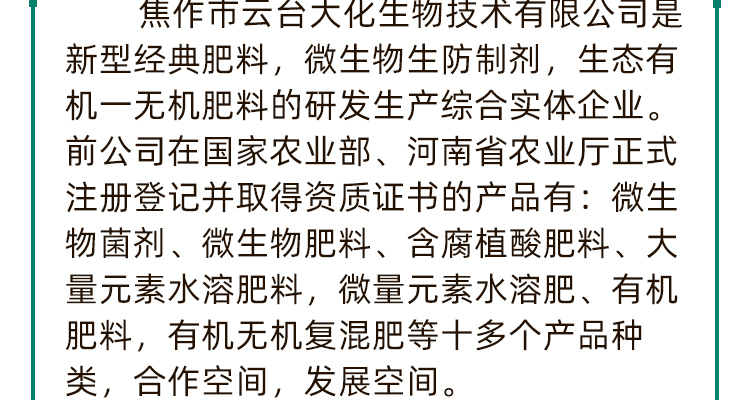云台大化生物电子画册_04.jpg