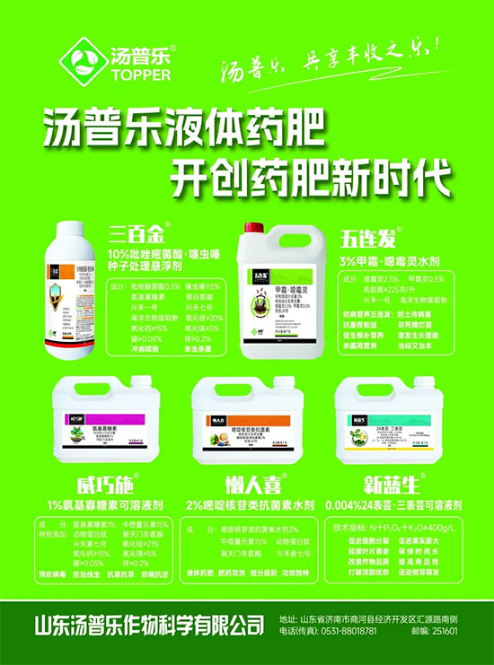山东汤普乐作物科学有限公�?.jpg