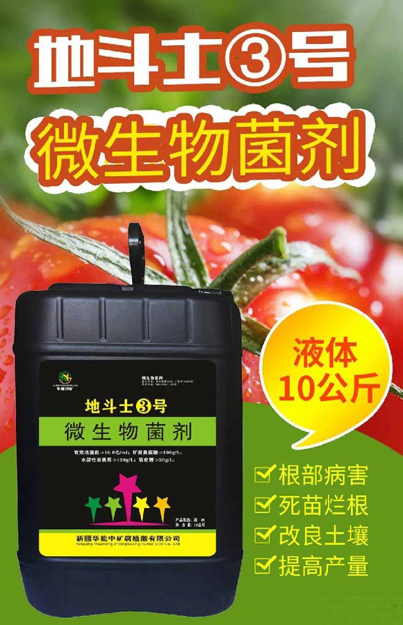 微生物菌�?地斗�?�?华能中矿_01.jpg