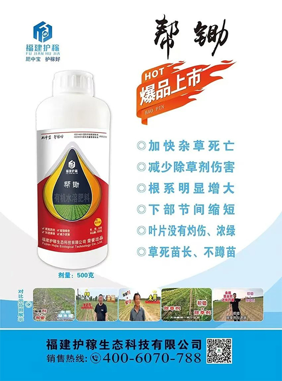 福建护稼生态科技有限公司1.jpg