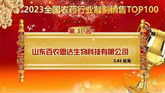 山东百农思达生物科技有限公司2.jpg