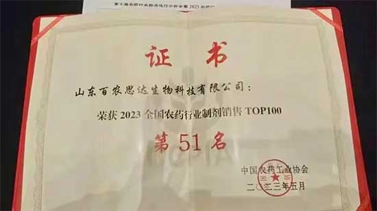 山东百农思达生物科技有限公司1.jpg