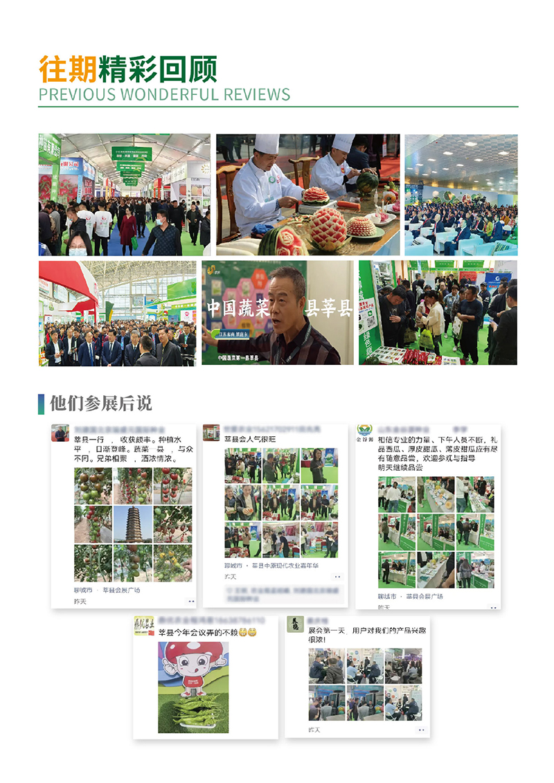 2025第十三届绿色瓜菜菌博览会(莘县) 2025第十三届绿色瓜菜菌博览会(莘县)