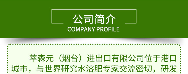 萃森元（烟台）进出口有限公司--电子画册_02.jpg