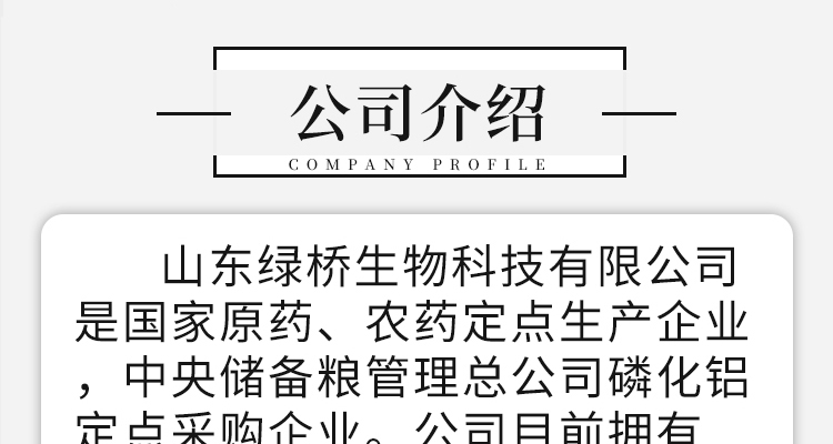山东绿桥生物科技有限公司-电子画册_02_01.jpg