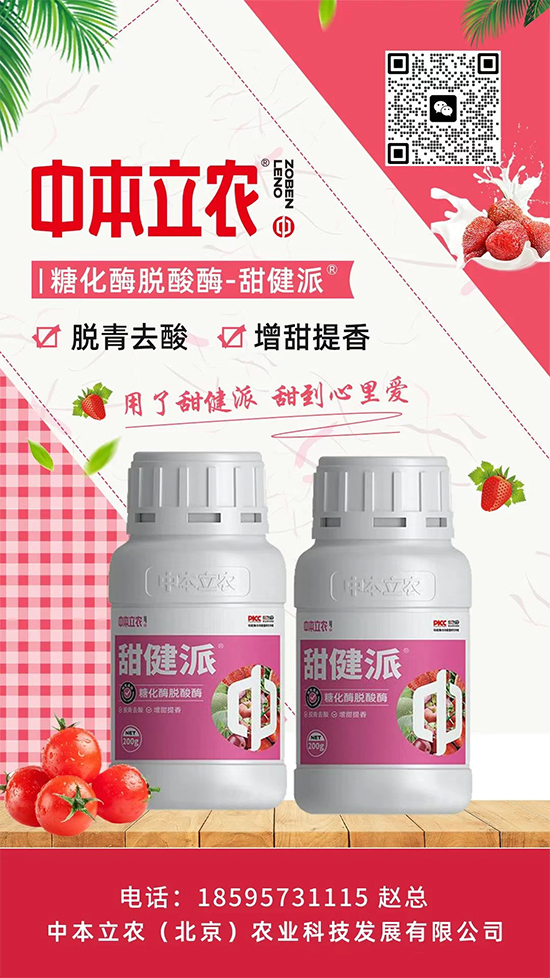 中本立农（北京）农业科技发展有限公司3.jpg