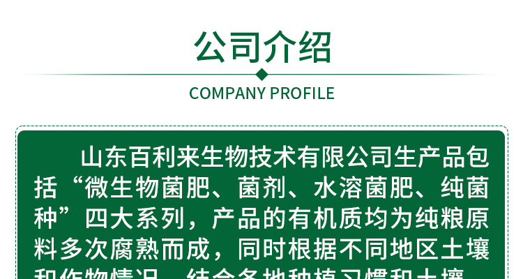 山东百利来生物技术有限公司_02_01.jpg
