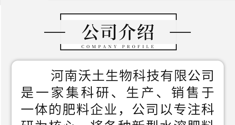 河南沃土生物科技有限公司_02_01.jpg