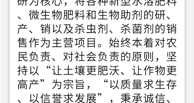 河南沃土生物科技有限公司_02_02.jpg