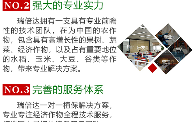 瑞倍达生物科技有限公司-电子画册_02_03.jpg