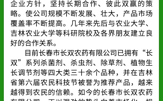 长双-电子画册_02_02.jpg