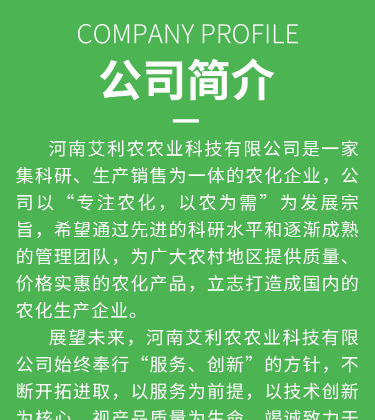 河南艾利农农业科技有限公司_02.jpg