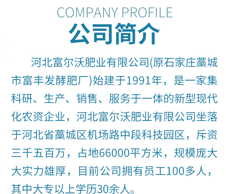 河北富尔沃肥业有限公司_02.jpg