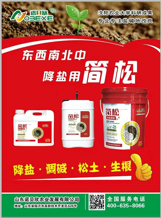 山东诺贝欣农业发展有限公�?.jpg