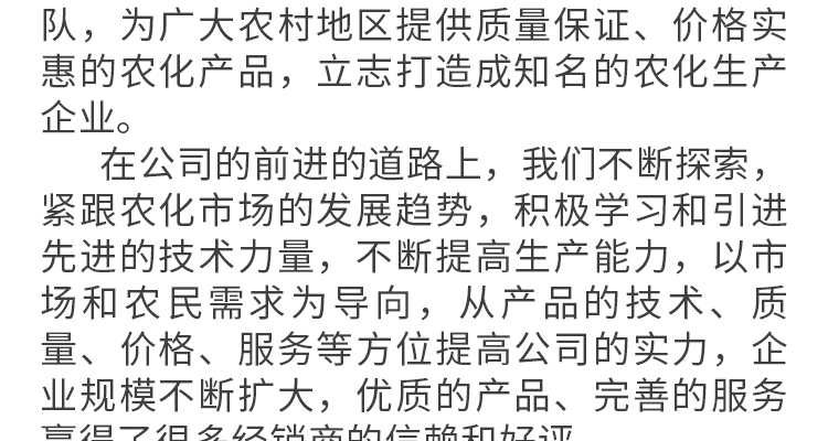 河南诺倍加农业科技有限公司--电子画册_02_02.jpg