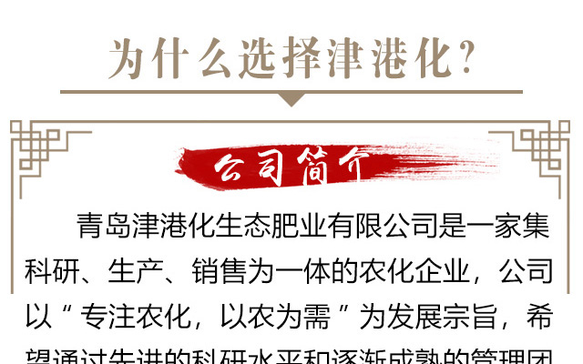 青岛津港化生态肥�?电子画册_02_01.jpg
