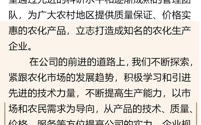 青岛津港化生态肥�?电子画册_02_02.jpg