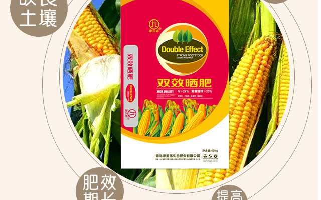 青岛津港化生态肥�?电子画册_02_04.jpg