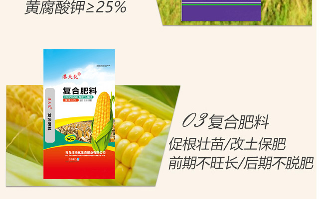 青岛津港化生态肥�?电子画册_02_09.jpg