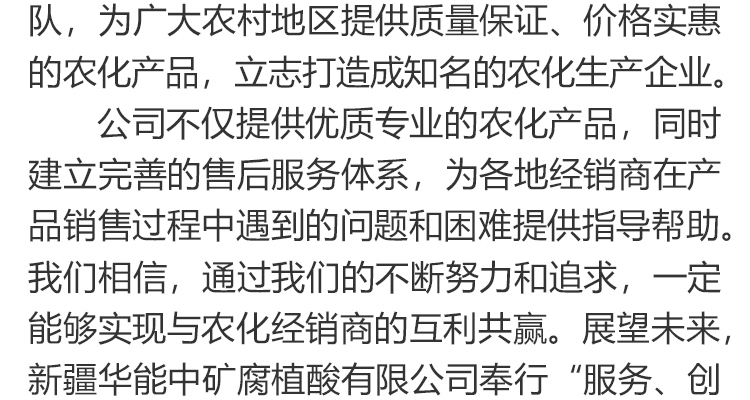 新疆华能中矿腐植酸有限公�?电子画册_02_02.jpg