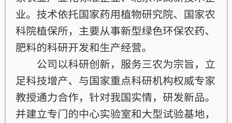 邦尔泰生物科技（北京）有限公司-电子画册_02_02.jpg