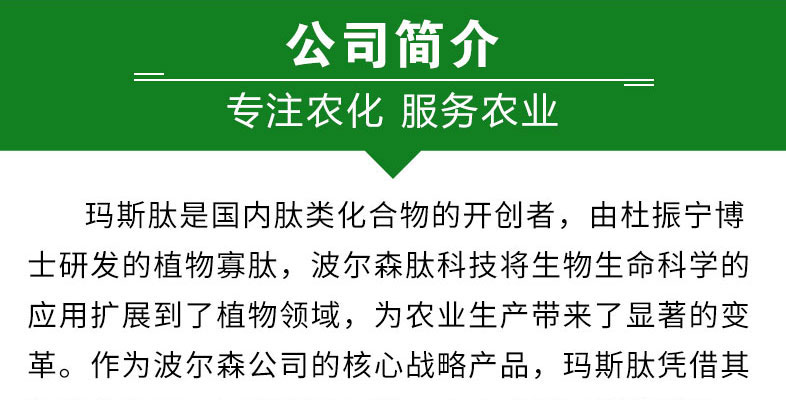 河南波尔森农业科技有限公司-电子画册_02_01.jpg