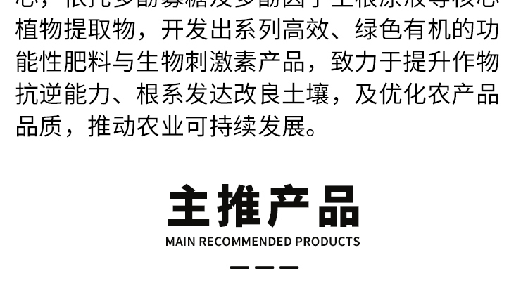 济南明前丰农业科技有限公司-电子画册_02_02.jpg