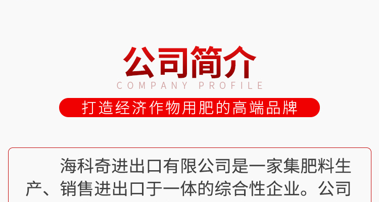 海科奇进出口有限公司-电子画册_02_01.jpg