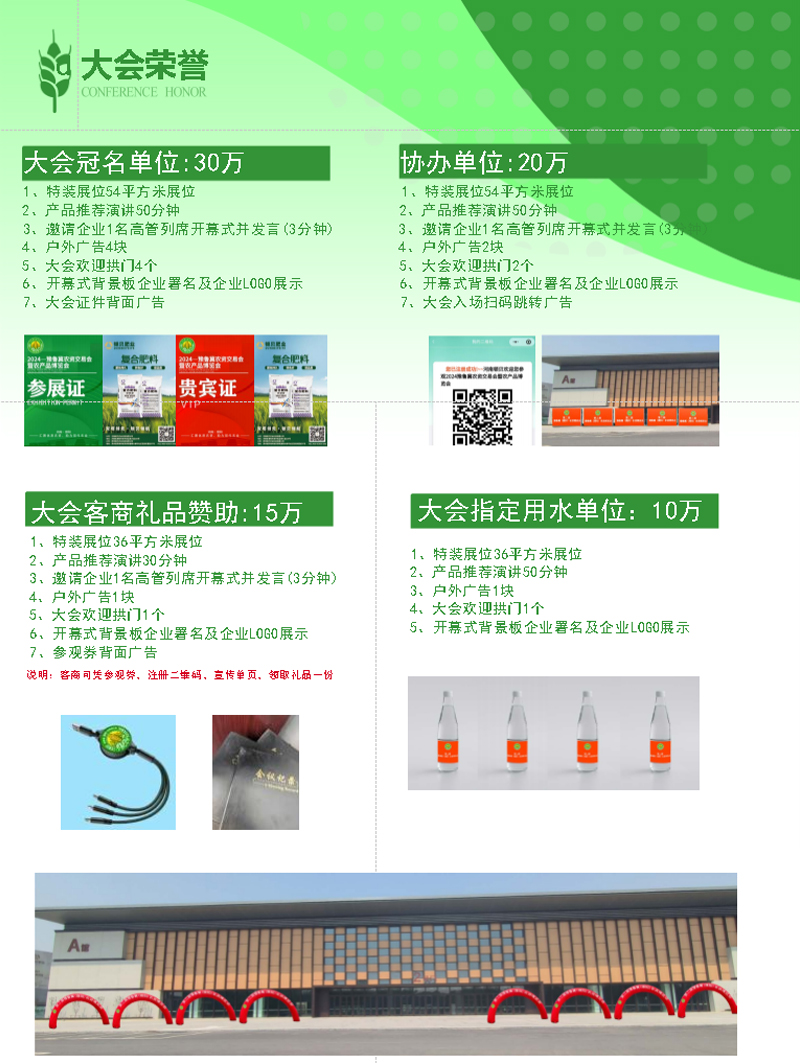 2025第二届豫鲁冀农业博览会暨濮阳农资交易会 2025第二届豫鲁冀农业博览会暨濮阳农资交易会